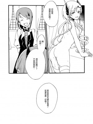 [沒有漢化] (コミティア116) [にらたま (せきはら、広人)] 従者の休日_36