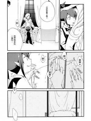 [沒有漢化] (コミティア116) [にらたま (せきはら、広人)] 従者の休日_39