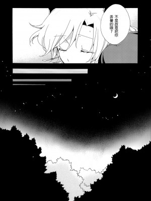 [沒有漢化] (コミティア116) [にらたま (せきはら、広人)] 従者の休日_42