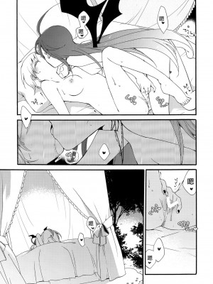 [沒有漢化] (コミティア116) [にらたま (せきはら、広人)] 従者の休日_45