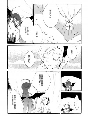 [沒有漢化] (コミティア116) [にらたま (せきはら、広人)] 従者の休日_51