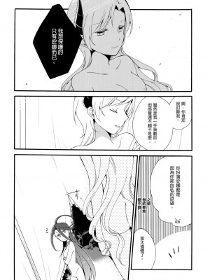 [沒有漢化] (コミティア116) [にらたま (せきはら、広人)] 従者の休日_52