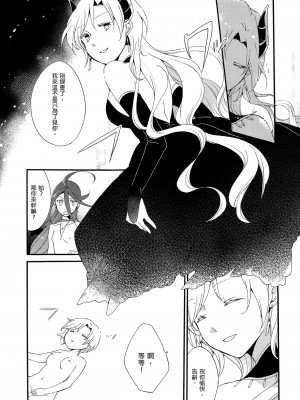 [沒有漢化] (コミティア116) [にらたま (せきはら、広人)] 従者の休日_53