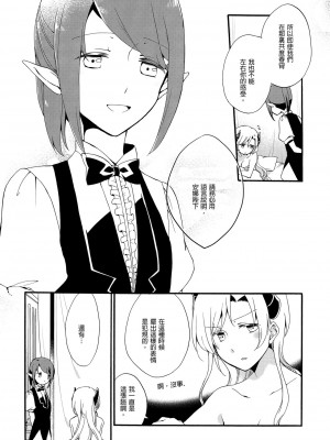 [沒有漢化] (コミティア116) [にらたま (せきはら、広人)] 従者の休日_58