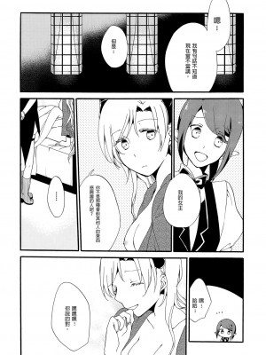 [沒有漢化] (コミティア116) [にらたま (せきはら、広人)] 従者の休日_62