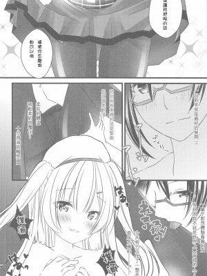 [SHEEP個人翻譯] (C95) [しーぷきゃっと (茂泉しぽん)] エイジャックス様とご褒美えっち (アズールレーン)_05
