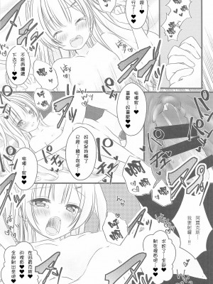 [SHEEP個人翻譯] (C95) [しーぷきゃっと (茂泉しぽん)] エイジャックス様とご褒美えっち (アズールレーン)_13