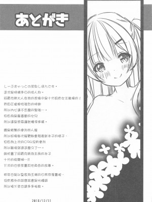 [SHEEP個人翻譯] (C95) [しーぷきゃっと (茂泉しぽん)] エイジャックス様とご褒美えっち (アズールレーン)_16