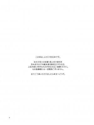 [夜合後援組漢化] (C84) [にらたま (せきはら、広人)] Have a nice holiday (VOCALOID)_02