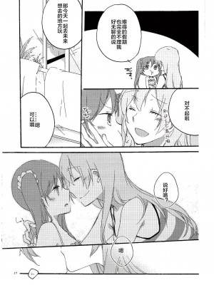 [夜合後援組漢化] (C84) [にらたま (せきはら、広人)] Have a nice holiday (VOCALOID)_16
