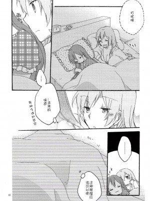 [夜合後援組漢化] (C84) [にらたま (せきはら、広人)] Have a nice holiday (VOCALOID)_40