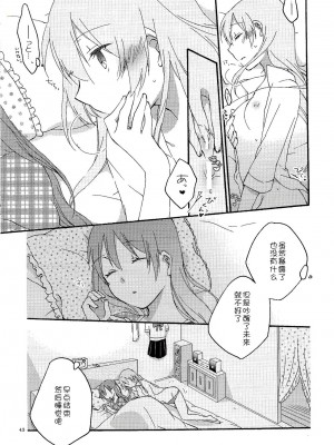 [夜合後援組漢化] (C84) [にらたま (せきはら、広人)] Have a nice holiday (VOCALOID)_42