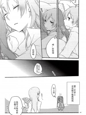 [夜合後援組漢化] (C84) [にらたま (せきはら、広人)] Have a nice holiday (VOCALOID)_45