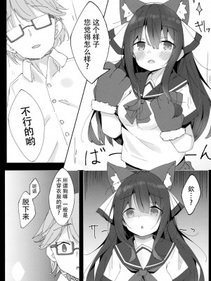 [脸肿汉化组] (コミティア128) [みなゆ (湊夕)] 犬のキモチのわかり方_04