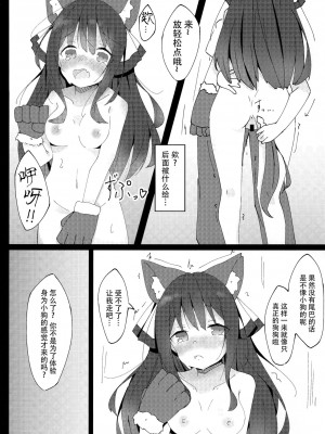 [脸肿汉化组] (コミティア128) [みなゆ (湊夕)] 犬のキモチのわかり方_07