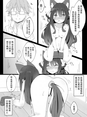 [脸肿汉化组] (コミティア128) [みなゆ (湊夕)] 犬のキモチのわかり方_08