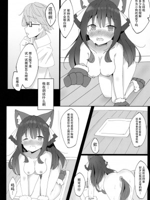 [脸肿汉化组] (コミティア128) [みなゆ (湊夕)] 犬のキモチのわかり方_09