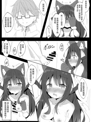 [脸肿汉化组] (コミティア128) [みなゆ (湊夕)] 犬のキモチのわかり方_12