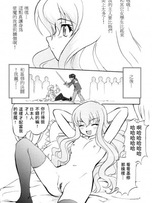 [yung929個人漢化] (C71) [蛸壷屋 (TK)] 使い魔ヤプー (ゼロの使い魔)_17