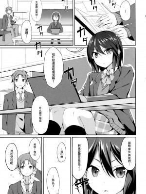 [空気系★汉化] (C81) [Dream Halls! (綴り)] 耽溺する彼と彼女 (ココロコネクト)_002