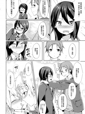 [空気系★汉化] (C81) [Dream Halls! (綴り)] 耽溺する彼と彼女 (ココロコネクト)_003