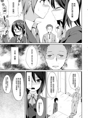 [空気系★汉化] (C81) [Dream Halls! (綴り)] 耽溺する彼と彼女 (ココロコネクト)_004