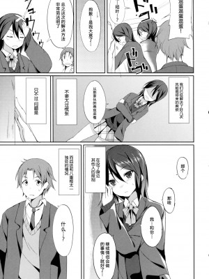 [空気系★汉化] (C81) [Dream Halls! (綴り)] 耽溺する彼と彼女 (ココロコネクト)_006