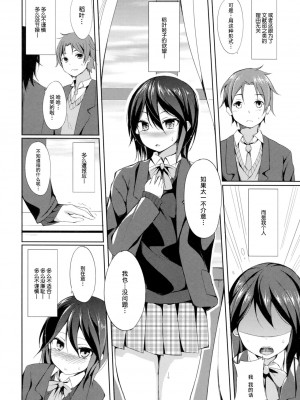 [空気系★汉化] (C81) [Dream Halls! (綴り)] 耽溺する彼と彼女 (ココロコネクト)_007