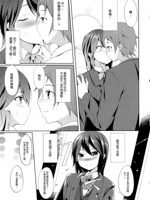 [空気系★汉化] (C81) [Dream Halls! (綴り)] 耽溺する彼と彼女 (ココロコネクト)_008