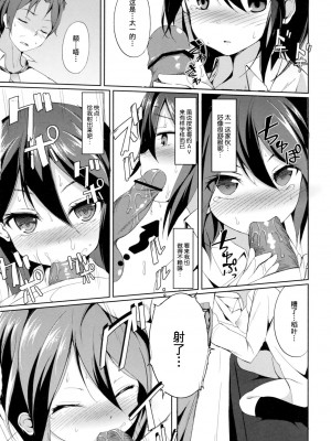 [空気系★汉化] (C81) [Dream Halls! (綴り)] 耽溺する彼と彼女 (ココロコネクト)_009