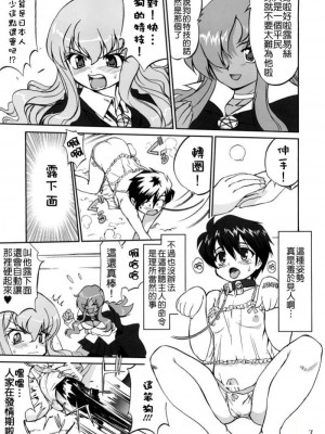 [悠月工房] (C72) [蛸壷屋 (TK)] 使い魔ヤプー トリステインの滅亡 (ゼロの使い魔)_06