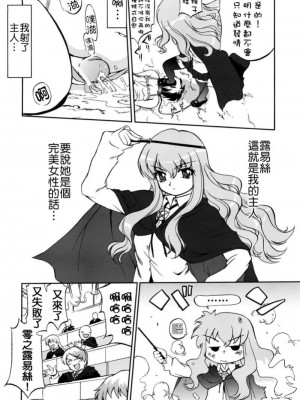 [悠月工房] (C72) [蛸壷屋 (TK)] 使い魔ヤプー トリステインの滅亡 (ゼロの使い魔)_07