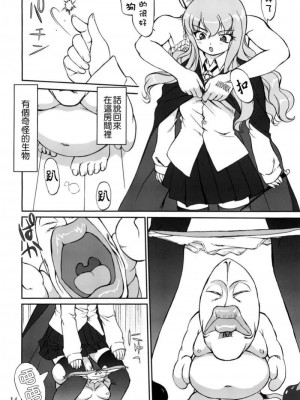 [悠月工房] (C72) [蛸壷屋 (TK)] 使い魔ヤプー トリステインの滅亡 (ゼロの使い魔)_13