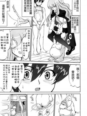 [悠月工房] (C72) [蛸壷屋 (TK)] 使い魔ヤプー トリステインの滅亡 (ゼロの使い魔)_14