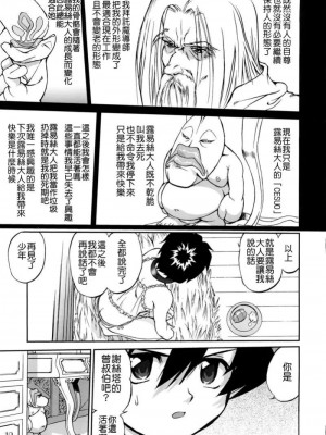[悠月工房] (C72) [蛸壷屋 (TK)] 使い魔ヤプー トリステインの滅亡 (ゼロの使い魔)_18