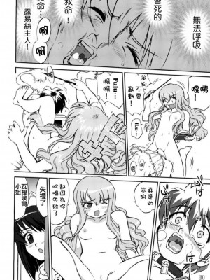 [悠月工房] (C72) [蛸壷屋 (TK)] 使い魔ヤプー トリステインの滅亡 (ゼロの使い魔)_29