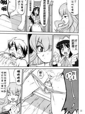 [悠月工房] (C72) [蛸壷屋 (TK)] 使い魔ヤプー トリステインの滅亡 (ゼロの使い魔)_30