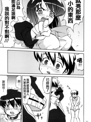 [悠月工房] (C72) [蛸壷屋 (TK)] 使い魔ヤプー トリステインの滅亡 (ゼロの使い魔)_34