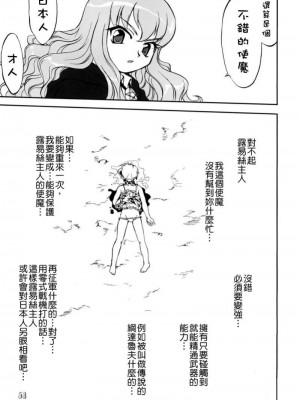 [悠月工房] (C72) [蛸壷屋 (TK)] 使い魔ヤプー トリステインの滅亡 (ゼロの使い魔)_52