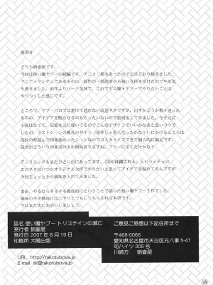 [悠月工房] (C72) [蛸壷屋 (TK)] 使い魔ヤプー トリステインの滅亡 (ゼロの使い魔)_57