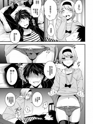 [EZR個人漢化] (C89) [Ash Wing (まくろ)] 酔った勢いでホテルに連れ込まれ女装した男になぜか俺が掘られる話_06