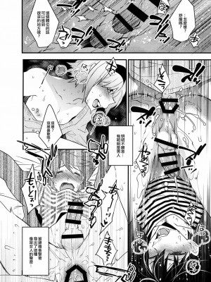 [EZR個人漢化] (C89) [Ash Wing (まくろ)] 酔った勢いでホテルに連れ込まれ女装した男になぜか俺が掘られる話_19