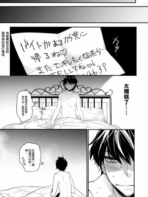 [EZR個人漢化] (C89) [Ash Wing (まくろ)] 酔った勢いでホテルに連れ込まれ女装した男になぜか俺が掘られる話_24