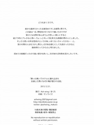 [EZR個人漢化] (C89) [Ash Wing (まくろ)] 酔った勢いでホテルに連れ込まれ女装した男になぜか俺が掘られる話_25
