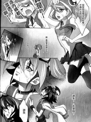 [CE家族社] (C87) [Neo Wing (彩霞)] 私の傍で泣いて (遊☆戯☆王ARC-V)_CE_912_003