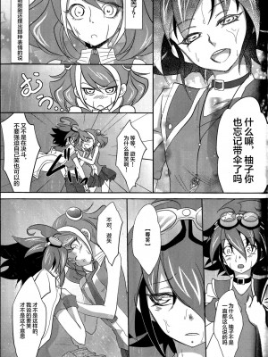[CE家族社] (C87) [Neo Wing (彩霞)] 私の傍で泣いて (遊☆戯☆王ARC-V)_CE_912_004