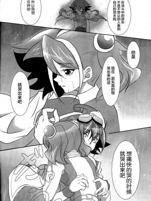 [CE家族社] (C87) [Neo Wing (彩霞)] 私の傍で泣いて (遊☆戯☆王ARC-V)_CE_912_005