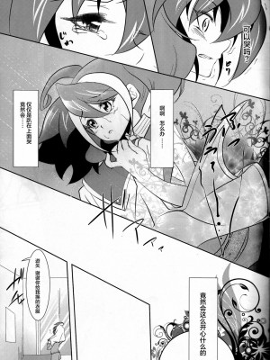 [CE家族社] (C87) [Neo Wing (彩霞)] 私の傍で泣いて (遊☆戯☆王ARC-V)_CE_912_006