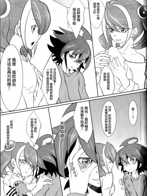 [CE家族社] (C87) [Neo Wing (彩霞)] 私の傍で泣いて (遊☆戯☆王ARC-V)_CE_912_008