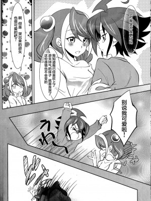 [CE家族社] (C87) [Neo Wing (彩霞)] 私の傍で泣いて (遊☆戯☆王ARC-V)_CE_912_009